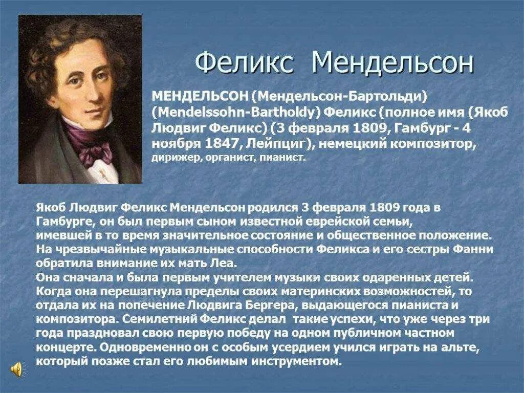 Ф. Композитор никколо паганини. Мендельсон биография. Мендельсон биография. Краткая биография феликса мендельсона.