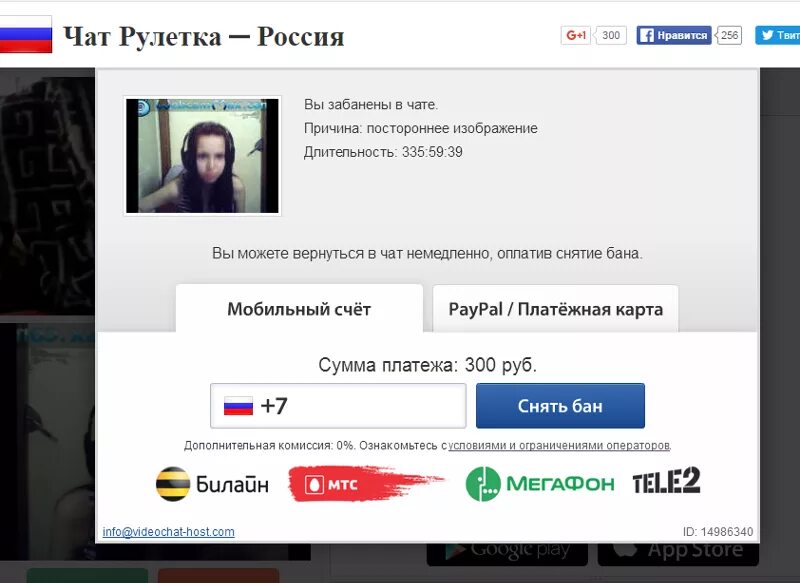 Можно чат. Чат рулетка. бан в чат рулетке. вы забанены в чате. забанили в чат рулетке.