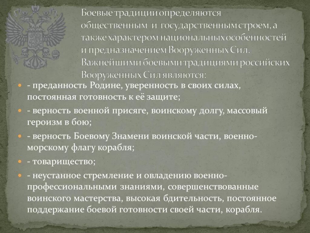 Исторические примеры воинских традиций. Боевые традиции. Боевые традиции Вооруженных сил. Боевые традиции и ритуалы Вооруженных сил России. Важнейшие боевые традиции.