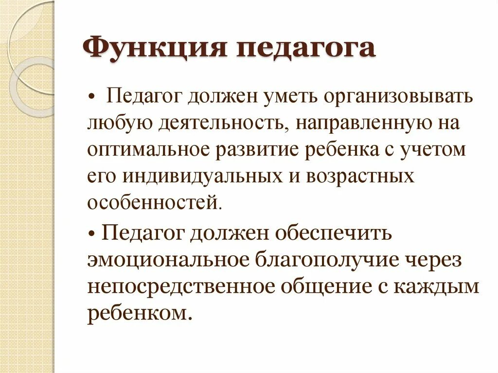 Педагогические функции учителя. Функции педагогической деятельности педагога. Функции педагога в процессе обучения. Функции педагога педагогика.