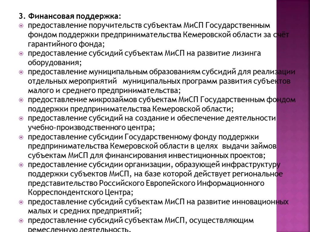 Финансовая поддержка субъектов рф