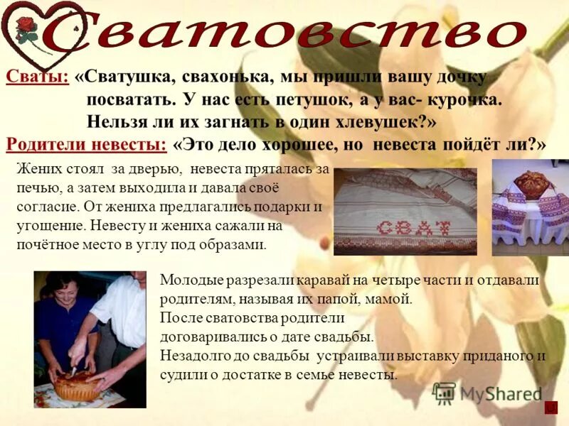 Кому давали деньги при сватовстве у народа