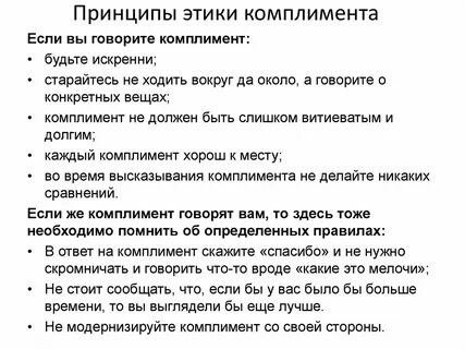 Что ответить на комплимент