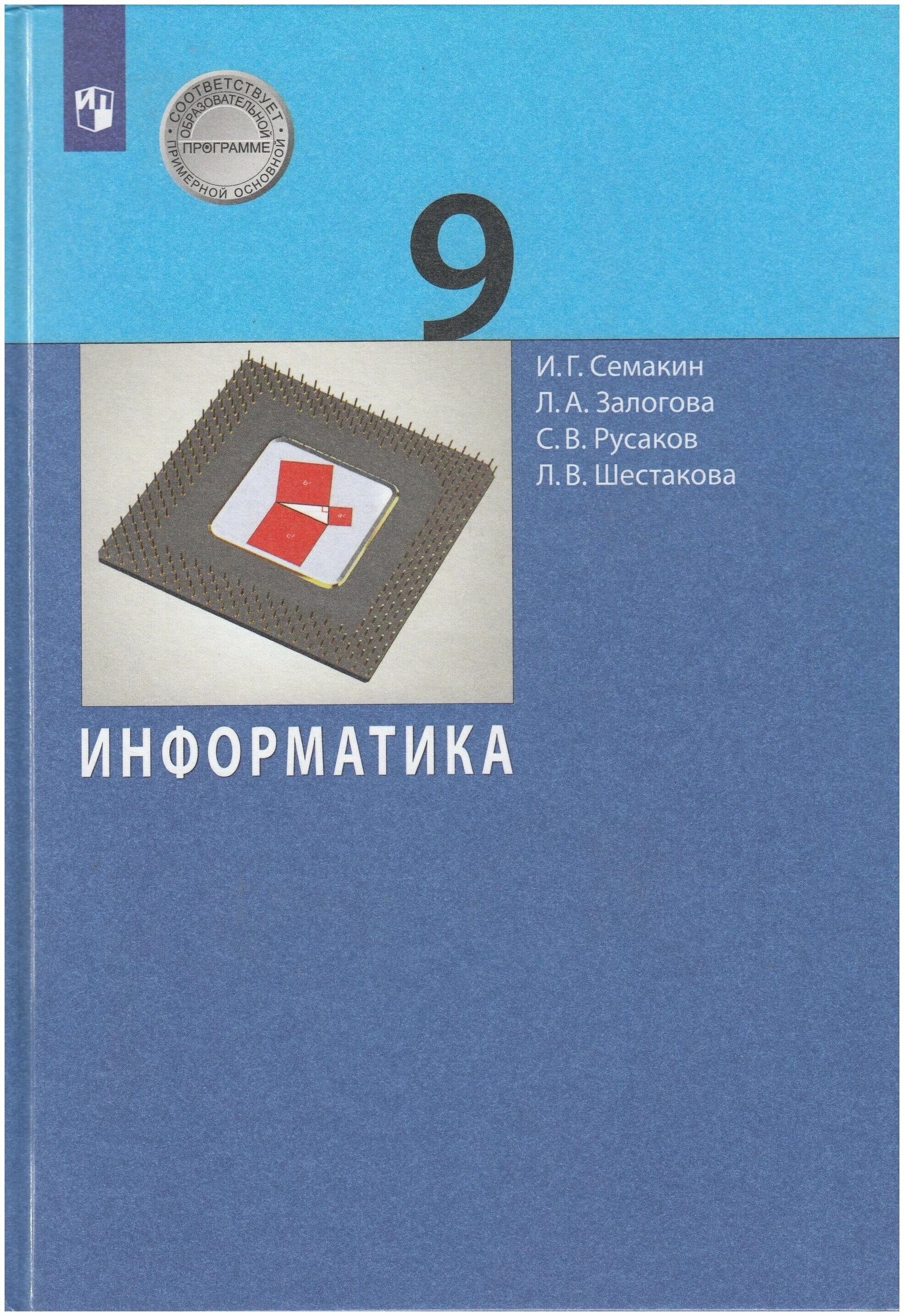 К. Информатика 10 класс семакин. Г. Семакин и. Г.