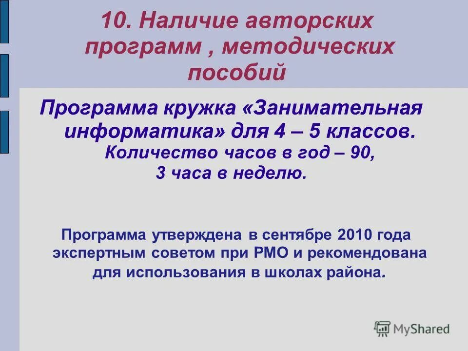 Просветительская программа кружка арзамас. Программа кружка информатика. Программа кружка информатика. Тематическое планирование кружка информатики. Рабочая программа кружка.