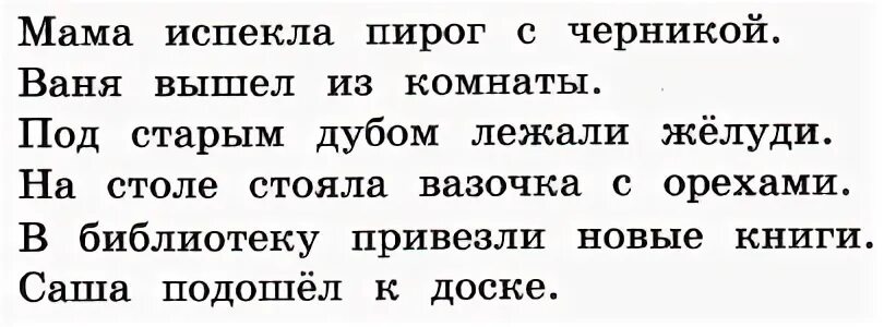 4 класс русский язык учебник страница 124