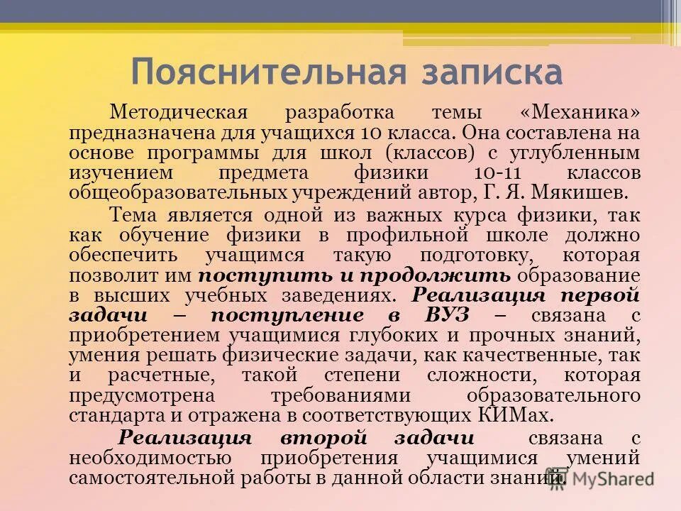 Методическая разработка