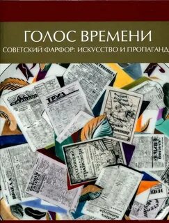 Голос времени 29
