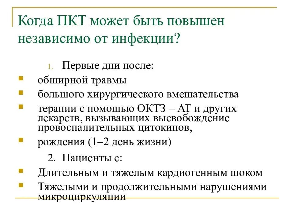 Послекурсовая терапия препараты. После курсовая терапия. После курсовой терапии препарат для послекурсовой. Медикаментов, вызывающих высвобождение провоспалительных цитокинов.