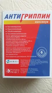 Состав советского антигриппина
