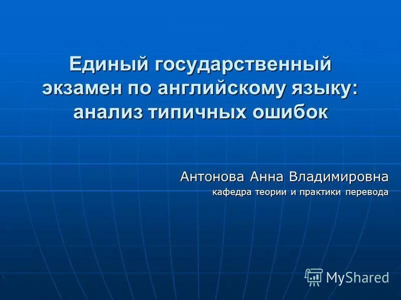 Английский язык аналитический