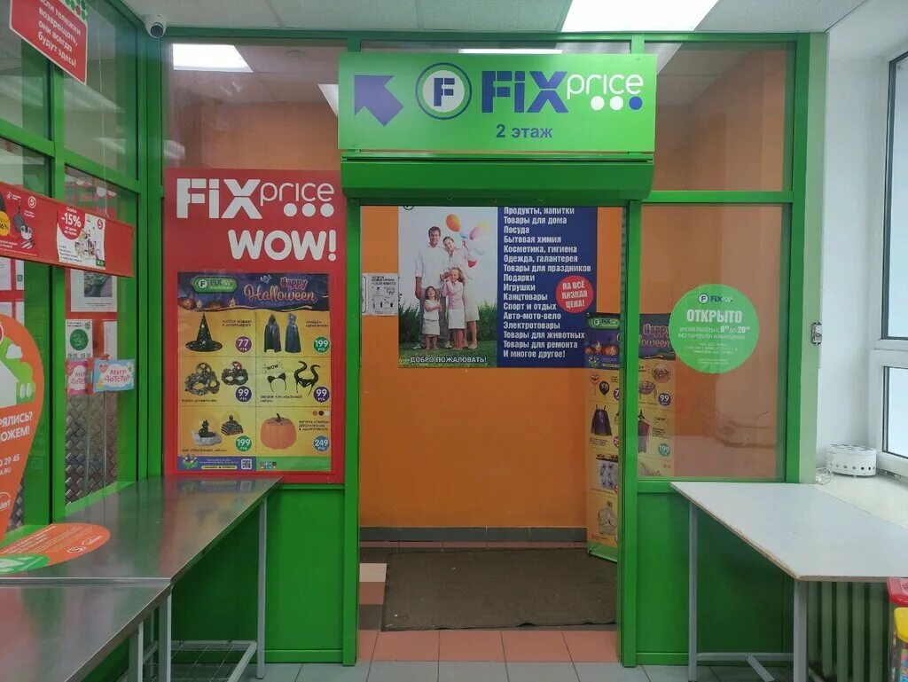 фикс прайс сарапул режим. Fix price. фикс прайс ассортимент. фикс прайс сарапул режим. Fix price сарапул.