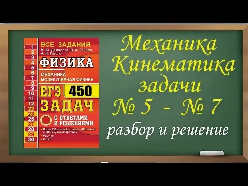 Сборник монастырского физика. Образец решения задачи по физике. 450 задач по физике. Как решать задачи по физике 9 класс. Сборник задач по физике лукашик 7 класс номер 450.