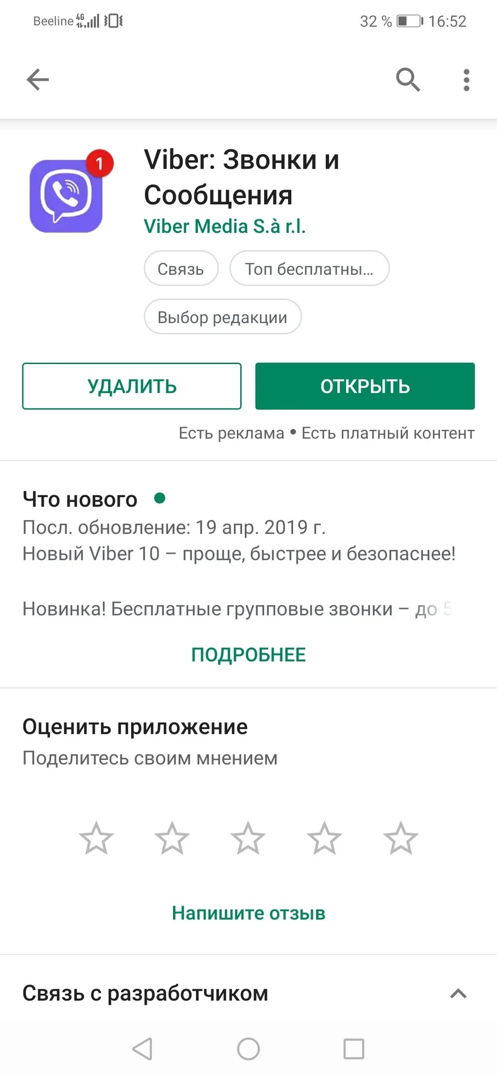 Как обновить вайбер на телефоне. Обновление вибер. Обновить Viber. Как обновить Viber на телефоне. Вайбер обновить вайбер обновить.