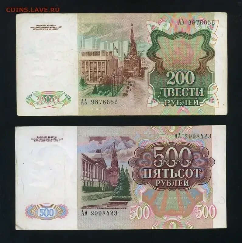 200 от 500 рублей. 500 Рублей 1991г. 500 Рублей 1991. 500 Rublei 1991. 500 Рублей 1991 года.