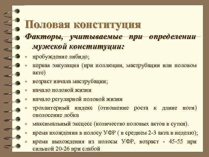 Конституция факторы. Половая конституция. типы половой конституции. высокая половая конституция. половая конституция у мужчин.