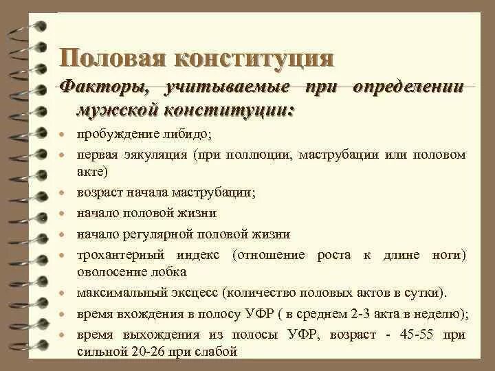 Как определяют конституцию человека. Половая Конституция. Типы половой Конституции. Высокая половая Конституция. Половая Конституция у мужчин.