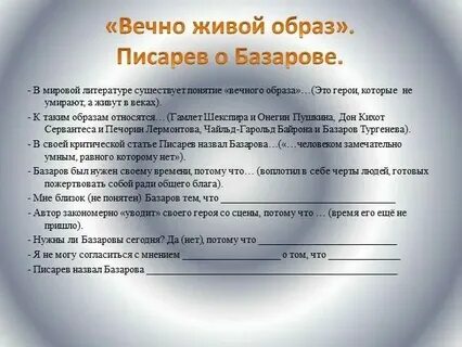 Критическая статья отцы и дети писарева конспект