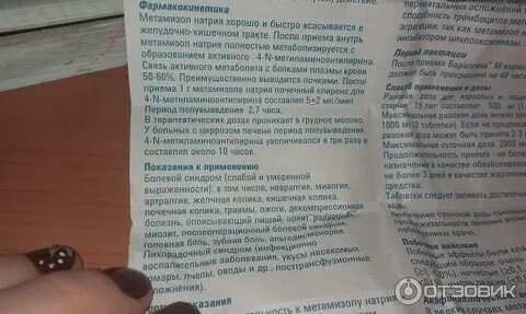 Баралгин при почечной