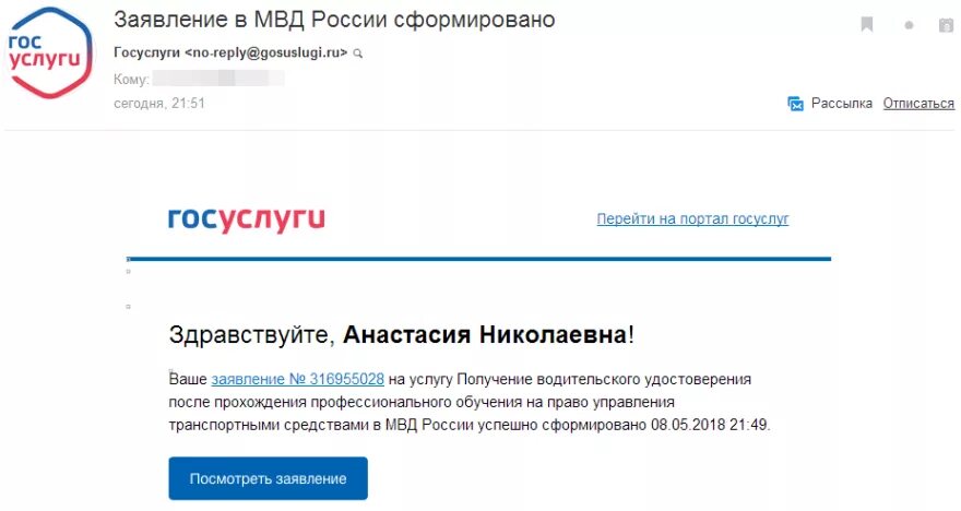 Как проверить статус заявления на госуслугах. Заявление успешно сформировано. Заявление успешно сформировано на госуслугах. Ваше заявление успешно сформировано. Госуслуги статус заявления.