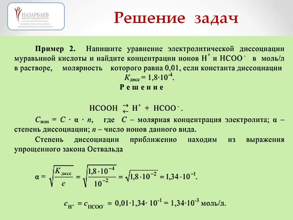 Изменение концентрации натрия хлорида