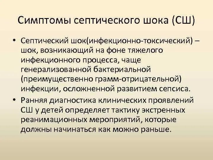 Клинические симптомы шока. Клинические симптомы септического шока. Инфекционно-токсический (септический) ШОК. Основной признак септического шока. Клинические признаки септического шока.