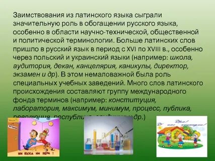 Слова пришедшие из латыни