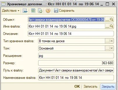 Справочник присоединенные файлы
