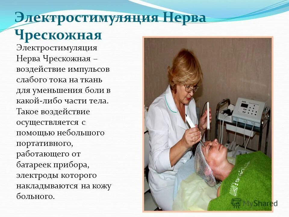 чрескожная электрическая стимуляция нервов. электростимулятор аксон-02. стимуляционная энмг верхних конечностей. физиотерапия электростимуляция нервов. аппарат эсом (электростимуляция).