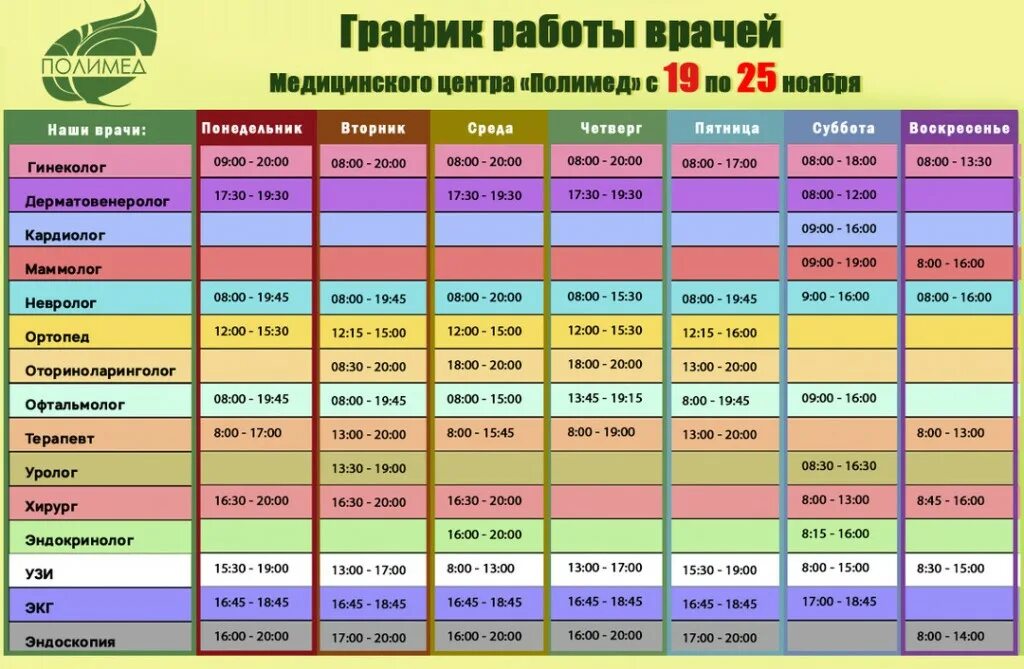 Расписание меда стерлитамак. График врачей. расписание работы врачей. расписание медицинского центра. график работы медицинского центра.