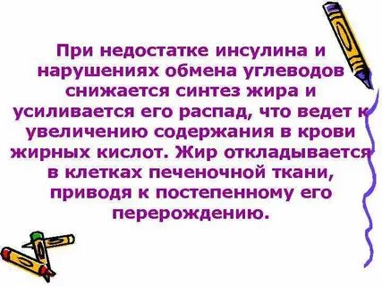 Недостаточный инсулин