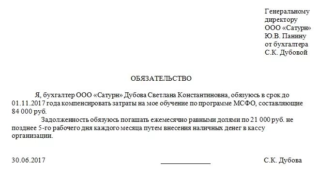 Заявление о добровольном возмещении ущерба работником образец. Письменное обязательство о возмещении ущерба работником образец. Обязательство о добровольном возмещении ущерба. Письменное обязательство работника о добровольном возмещении ущерба. Обязательство образец заполнения