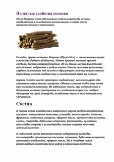 Солодка противопоказания и побочные