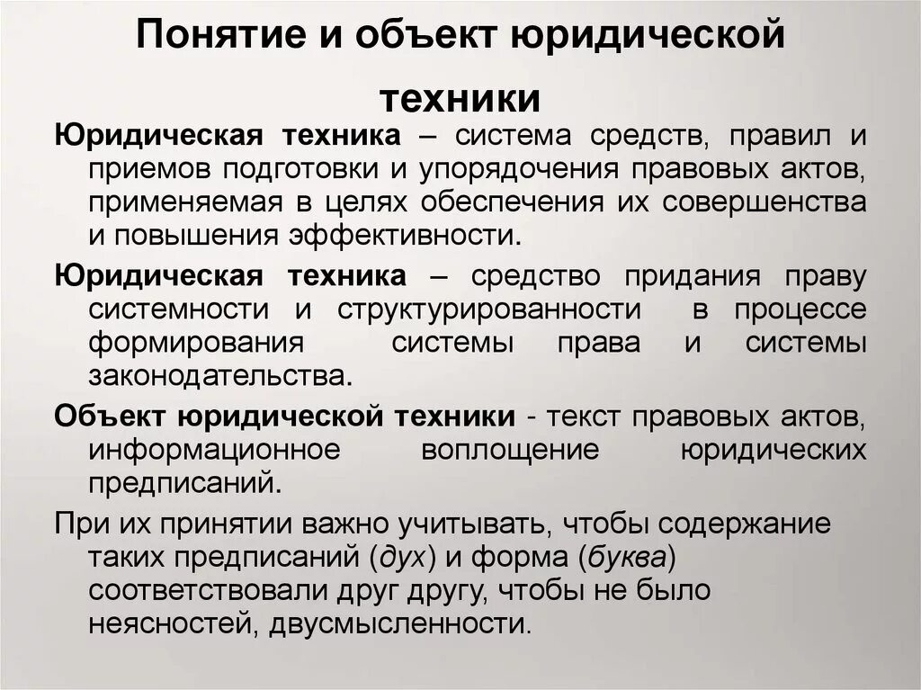 Способы и средства юридической техники. Предмет и объект юридической техники. Юридическая техника. Понятие и основные приемы юридической техники.