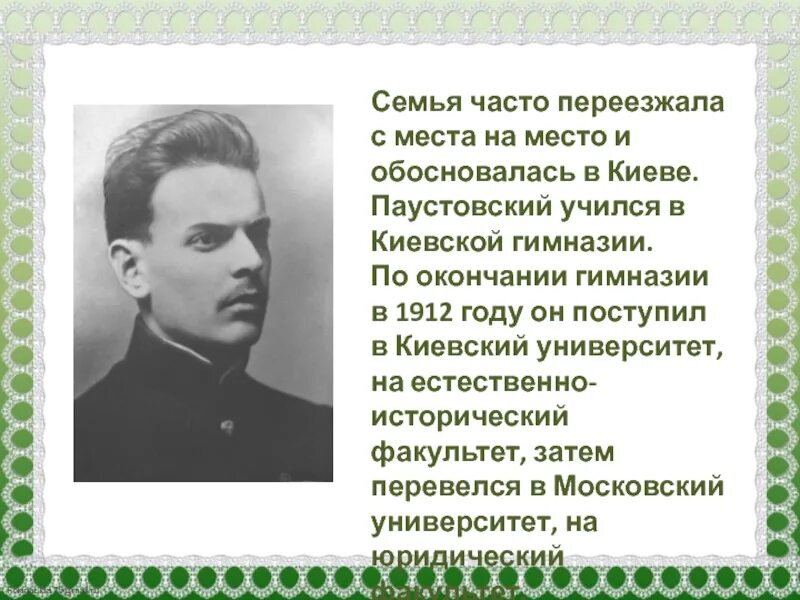 Основные события паустовского. Сообщение о творчестве Паустовского. Материалы о жизни Паустовского. Жизнь и творчество к г Паустовского.