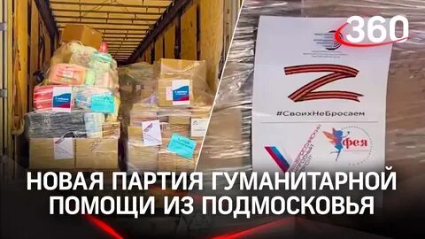 Гуманитарная помощь цирк