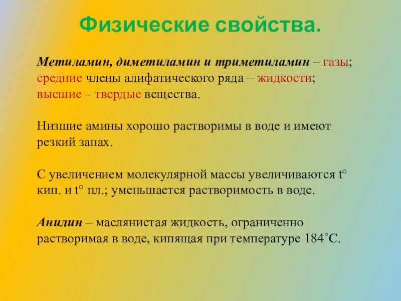 Метиламин основные свойства. Физические свойства метиламина. Диметиламин физические свойства. Диметиламин химические свойства. Метиламин свойства.