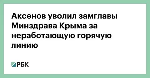 Телефон аксенова горячая