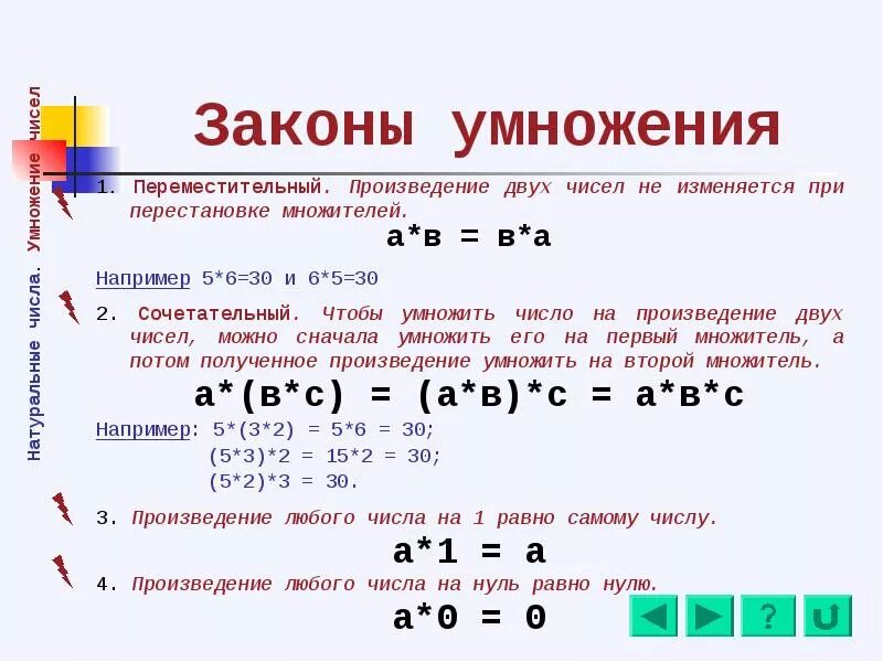 Распределительный закон в математике 3 класс. Законы умножения. Закони множення. Сочетательный законумножния.