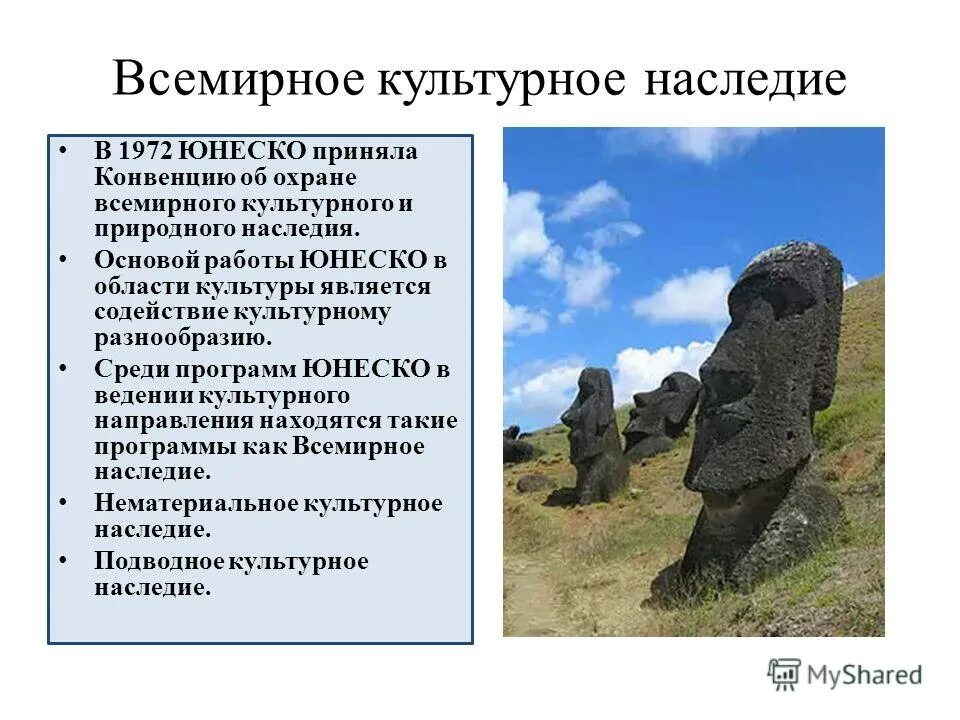 Что такое всемирное культурное наследие