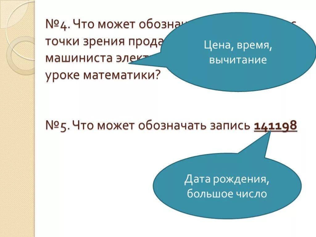 Структурированный значение слова. Имена ваших детей. Что может обозначать запись 251189 информатика. Какие значения может принимать переменная?. Что означает смогли.