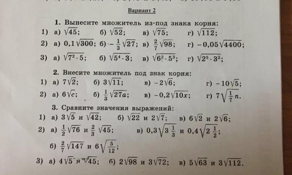 Вынести 72. Вынесение множителя из под знака корня. Внесение и вынесение множителя из под знака корня. Внесение множителя под знак корня. Вынесение множителя из-под знака корня 8 класс.