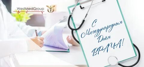 Какого числа отмечают день врача