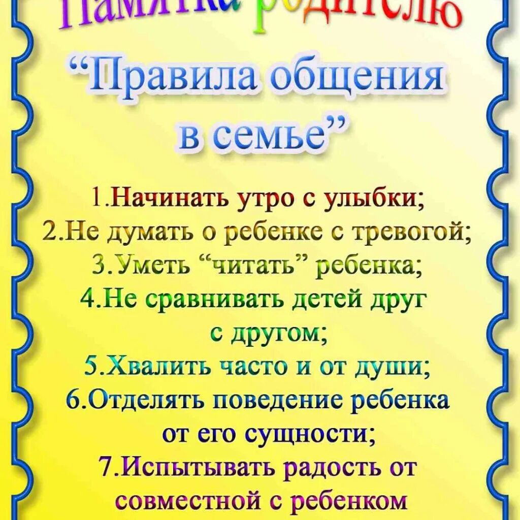 Информация в родительский уголок. Советы родителям в детском саду. Памятка для родителей. Консультация для родителей. Памятка для родителей в детском саду.