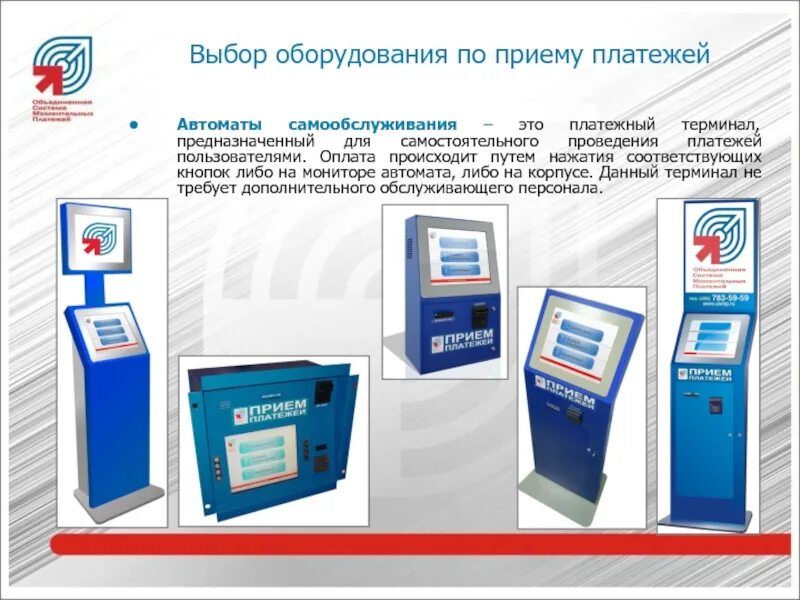 Платежный терминал в течении рабочего. Терминал приема платежей. терминал по приему платежей. автомат по приёму платежей.