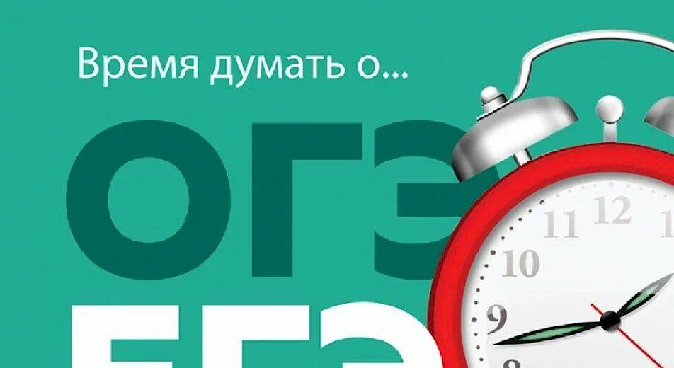 Думаем часы работы. Счетчики ОГЭ. До ЕГЭ осталось. До ОГЭ осталось. До экзамена осталось.