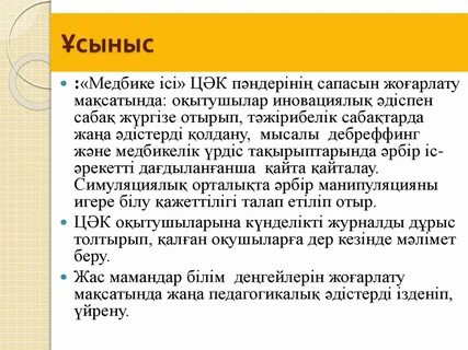 Мұғалімге ұсыныс хат директордан