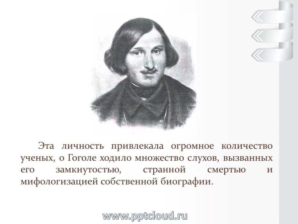 Н Васильевич Гоголь. Биография Гоголя. Н В Гоголь биография. Чуть гоголь