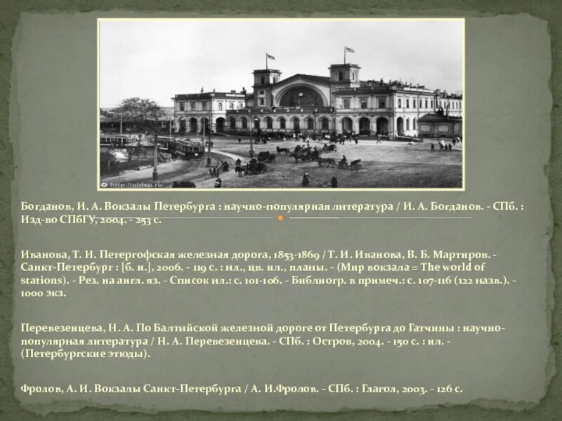 Вокзал 1853 расписание. Vokzal 1853 фудмолл. Фуд корт вокзал 1853. Варшавский экспресс вокзал 1853. Кинотеатр вокзал 1853.