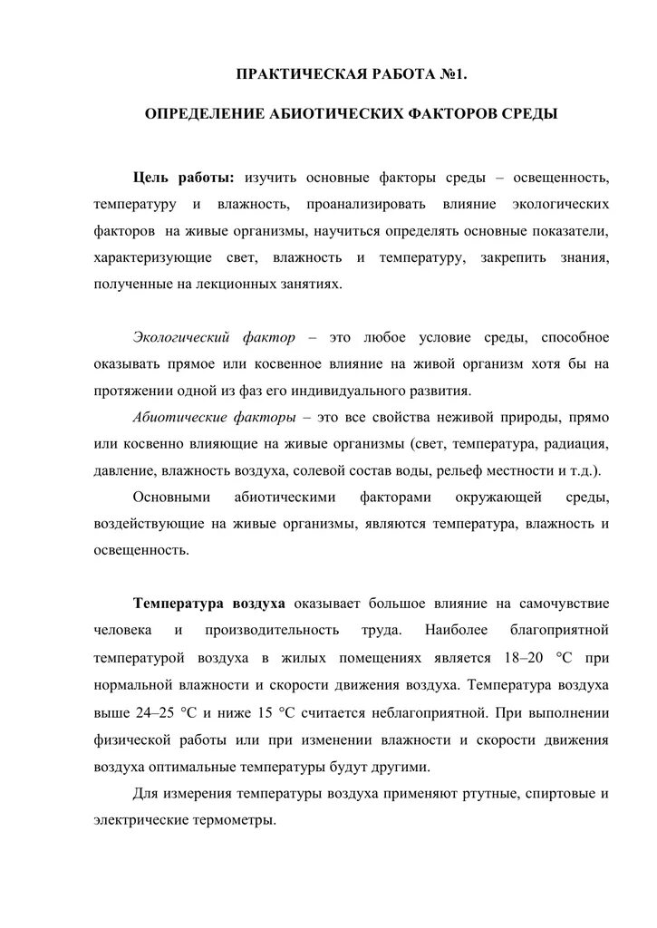 Экология практическая работа 1. Экология практические задания